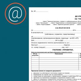 Заявяване на услуги по имейл и получаване на гише